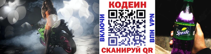 Кодеин Purple Drank  Купить закладки  Вилючинск 